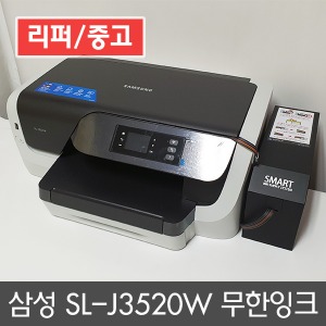 [리퍼/중고] 삼성 SL-J3520W 잉크젯프린터 (무한잉크설치완제품)