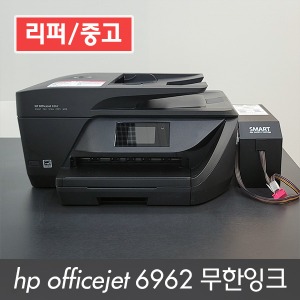 [리퍼/중고] HP 오피스젯 6962 팩스복합기 (무한잉크설치완제품)