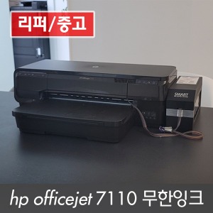 [리퍼/중고] HP 오피스젯 7110 A3프린터 (무한잉크설치완제품)