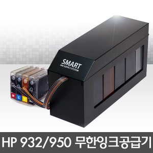 [리퍼] HP 932/950 전용 SMART 무한잉크공급기 (잉크포함:색상별200ml)