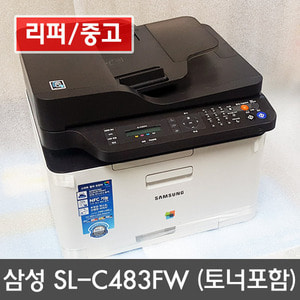 [리퍼/중고] 삼성 SL-C483FW 컬러레이저복합기 (정품토너포함)